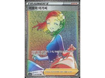 POKEMON S6a: Eevee Heroes Aroma Lady