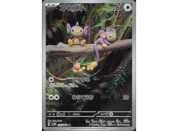 POKEMON SV4M: Future Flash Aipom