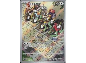 POKEMON SV3a: Raging Surf Cyclizar