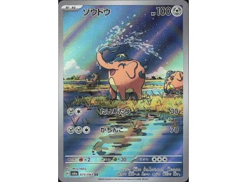 POKEMON SV6a: Night Wanderer Cufant