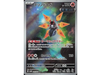 POKEMON SV4M: Future Flash Iron Moth