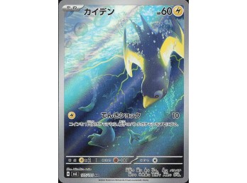 POKEMON SV6: Transformation Mask Wattrel