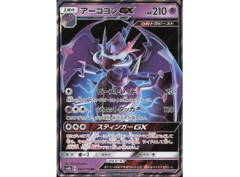 POKEMON SM8b: GX Ultra Shiny Naganadel GX