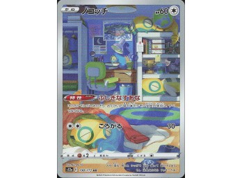 POKEMON S12a: VSTAR Universe Dunsparce