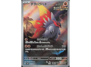 POKEMON SV4K: Ancient Roar Slither Wing