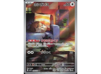 POKEMON SV1V: Violet ex Skwovet