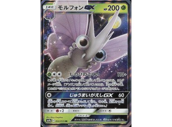 POKEMON SM9a: Night Unison Venomoth GX