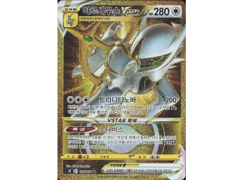 POKEMON Ultra Rare S9: Star Birth Arceus VSTAR