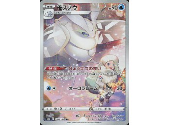 POKEMON S8b: VMAX Climax Frosmoth