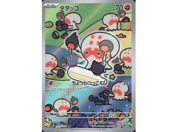 POKEMON SV7a: Paradise Dragona Clobbopus