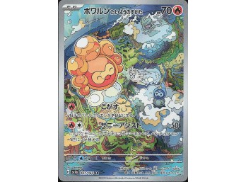 POKEMON SV7a: Paradise Dragona Castform Sunny Form