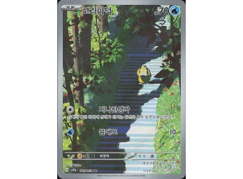 POKEMON SV: Scarlet & Violet 151 Psyduck