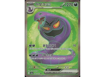 POKEMON Ultra Rare SV: Scarlet & Violet 151 Arbok ex