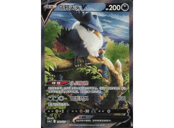 POKEMON Super Rare S9: Star Birth Honchkrow V