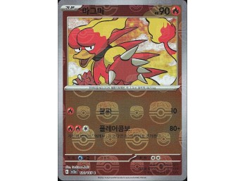 POKEMON  SV2a: Pokemon Card 151 Magmar (MASTER Ball Pattern)