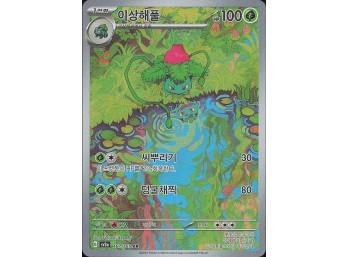 POKEMON SV: Scarlet & Violet 151 Ivysaur