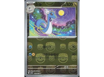 POKEMON Uncommon,MASTER BALL PATTERN SV2a: Pokemon Card 151 Dragonair