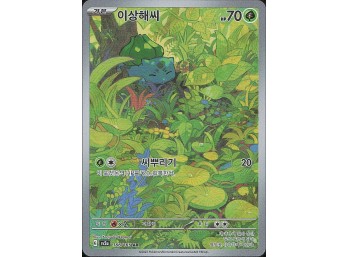 POKEMON SV: Scarlet & Violet 151 Bulbasaur