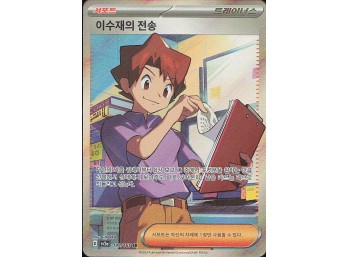 POKEMON Ultra Rare SV: Scarlet & Violet 151 Bill's Transfer