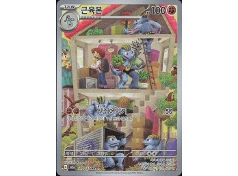 POKEMON SV: Scarlet & Violet 151 Machoke