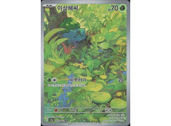 POKEMON SV: Scarlet & Violet 151 Bulbasaur