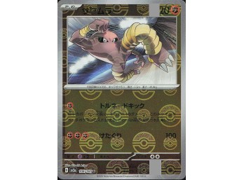 POKEMON Uncommon,Poke Ball Holo SV2a: Pokemon Card 151 Hitmonlee