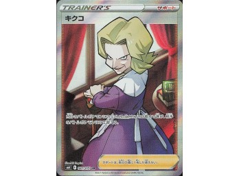 POKEMON Super Rare S6K: Jet-Black Spirit Agatha