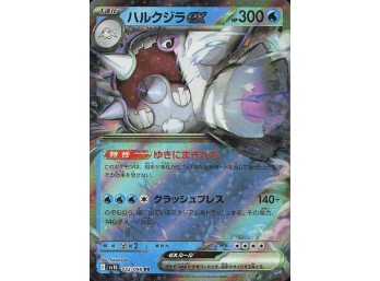 POKEMON SV10: The Glory of Team Rocket Cetitan ex