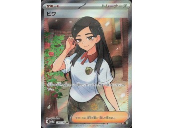 POKEMON Super Rare SV8a: Terastal Fest ex Eri