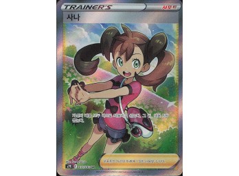 POKEMON Super Rare S7R: Blue Sky Stream Shauna
