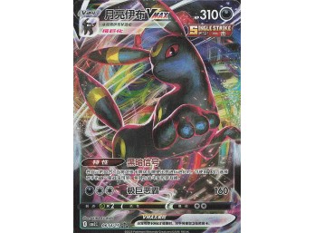 Umbreon VMAX 0614/15 CBB2C S-Chinese Gem Pack Vol 2