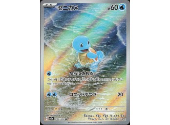 POKEMON SV: Scarlet & Violet 151 Squirtle