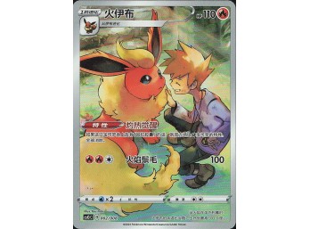 POKEMON S8b: VMAX Climax Flareon