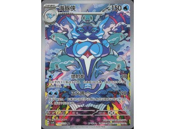 POKEMON SV3: Ruler of the Black Flame Palafin