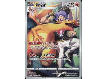 POKEMON S8b: VMAX Climax Charizard