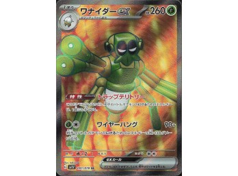 POKEMON Super Rare SV1V: Violet ex Spidops ex