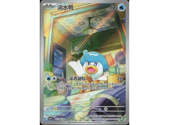 POKEMON SV1a: Triplet Beat Quaxly