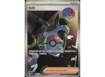 POKEMON SV4a: Shiny Treasure ex Penny