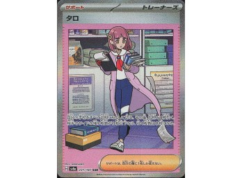POKEMON SV8a: Terastal Fest ex Lacey