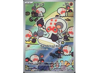 POKEMON SV7a: Paradise Dragona Clobbopus