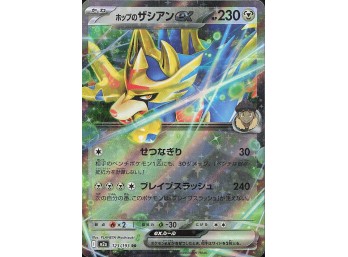 Hop's Zacian Ex - M2a: High Class Pack: MEGA Dream Ex - Pokemon Japan