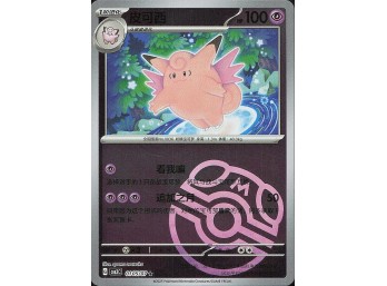 POKEMON Rare Master Ball Holo Chinese Gem Pack Clefable