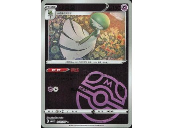 POKEMON Rare,Master Ball Holo Chinese Gem Pack Gardevoir