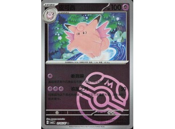 POKEMON Holo,Rare Chinese Gem Pack Clefable (Master Ball Pattern)