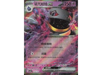 POKEMON Banette Chinese AR
