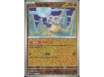 POKEMON Holo Star Pattern Chinese Gem Pack Cubone