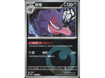 POKEMON Holo Chinese Gem Pack Gengar