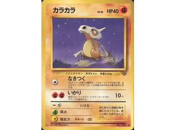 POKEMON Common,Japanese Pokemon Jungle Cubone
