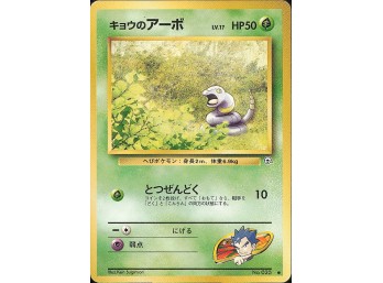 POKEMON Common,Japanese Challenge From The Darkness Koga's Ekans