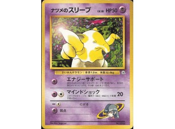 POKEMON Japanese City Gym Decks Sabrina's Drowzee